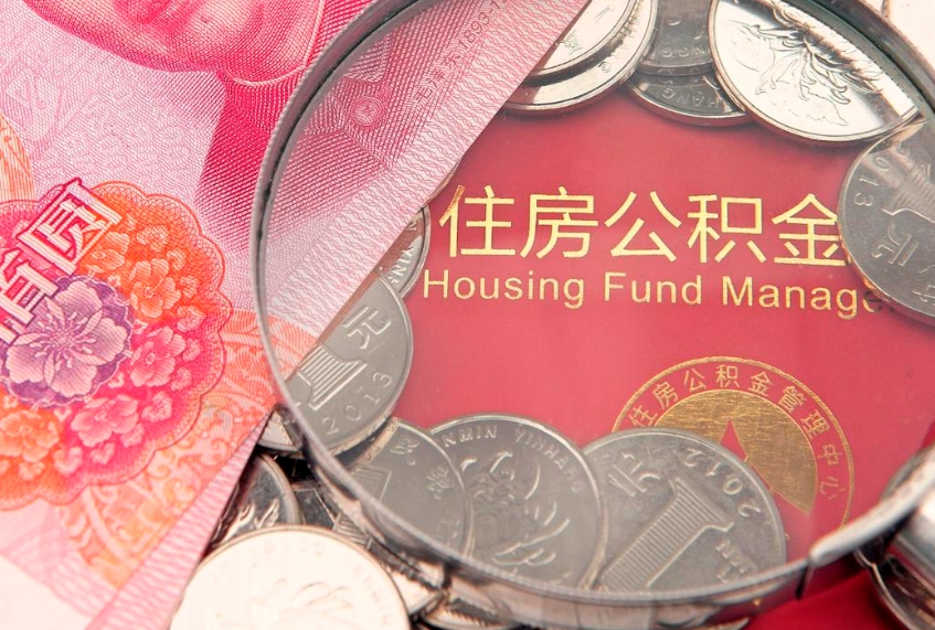 广州公积金提取流程详细步骤（怎么提取市公积金）